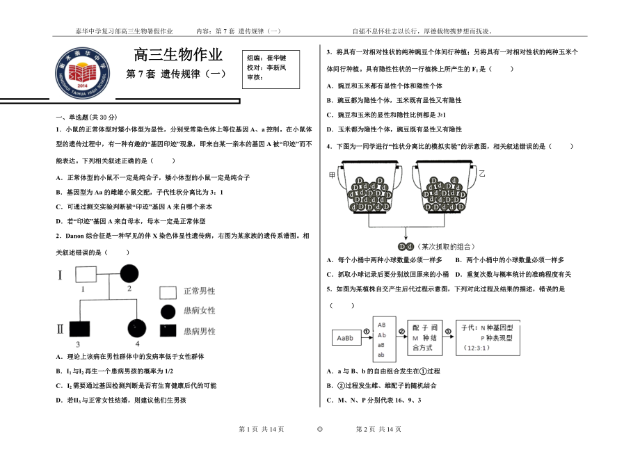 生物第七套新高考.docx_第1页