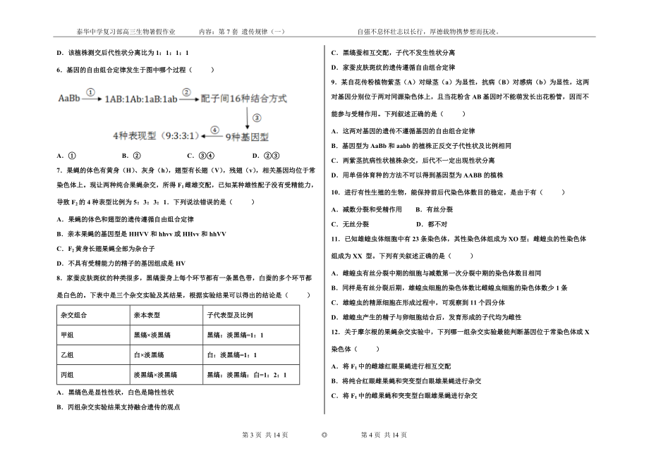 生物第七套新高考.docx_第2页