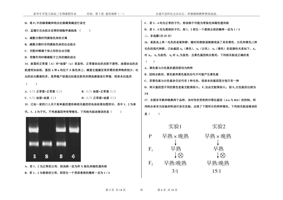 生物第七套新高考.docx_第3页