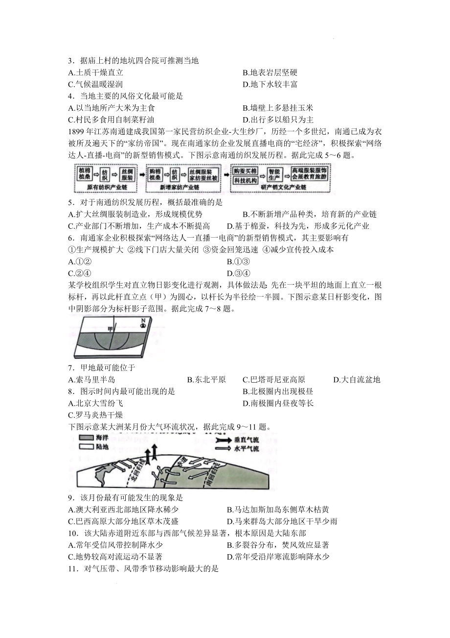 2022届黑龙江省齐齐哈尔市高三第三次模拟考试文科综合试卷 word.docx_第2页