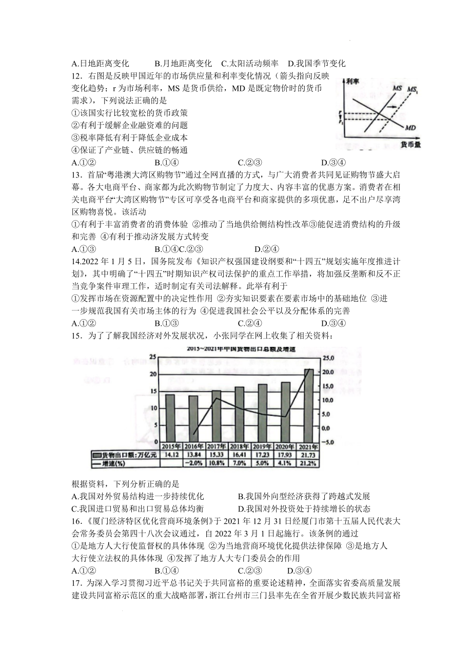 2022届黑龙江省齐齐哈尔市高三第三次模拟考试文科综合试卷 word.docx_第3页