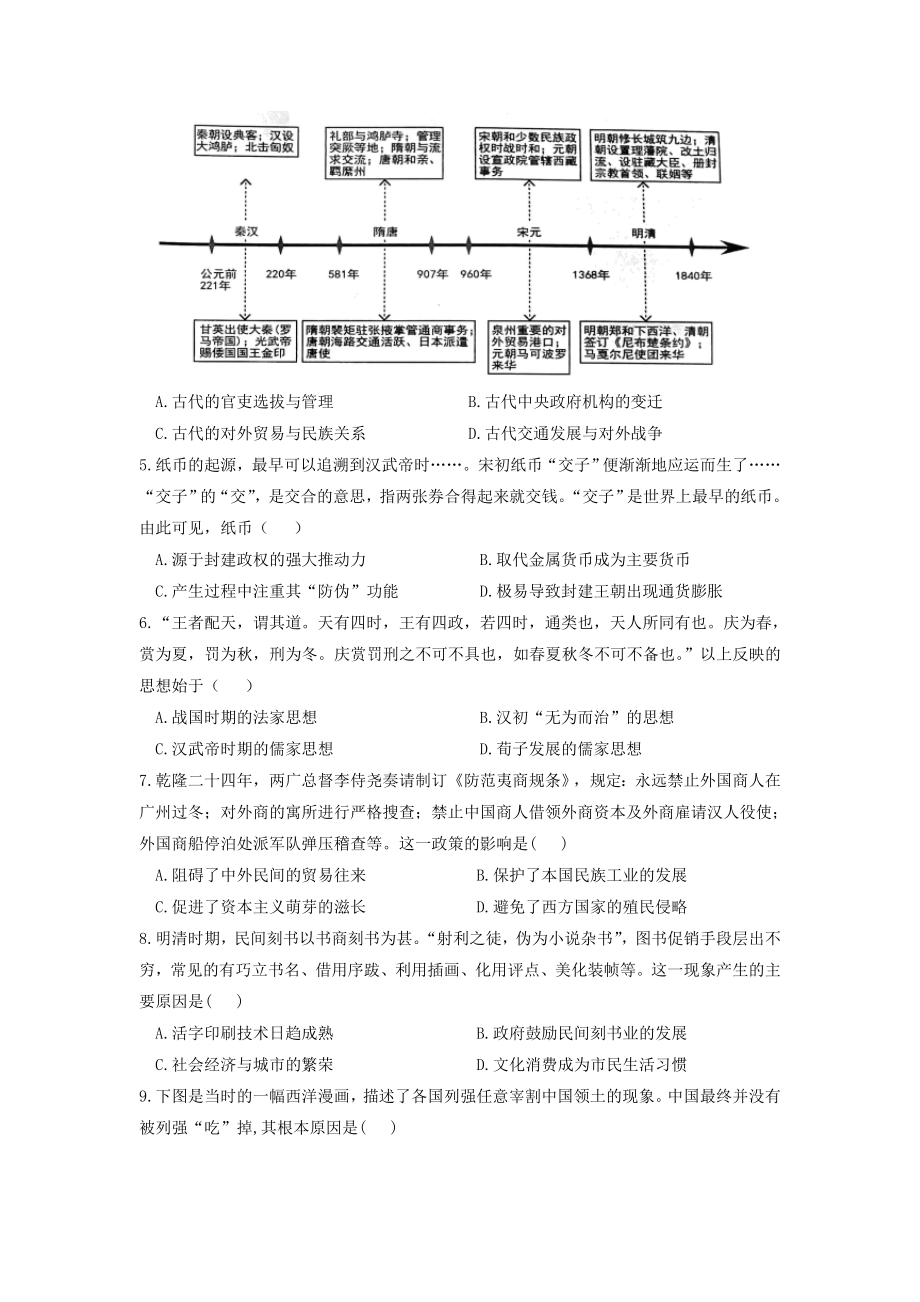 辽宁省丹东市五校2022-2023学年高三上学期联考+历史+Word版含答案.docx_第2页