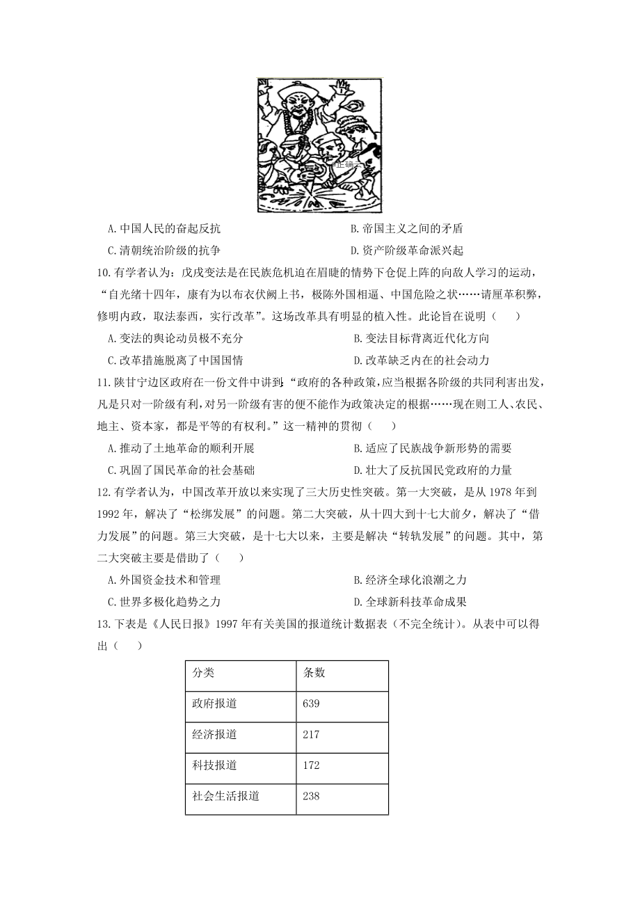 辽宁省丹东市五校2022-2023学年高三上学期联考+历史+Word版含答案.docx_第3页