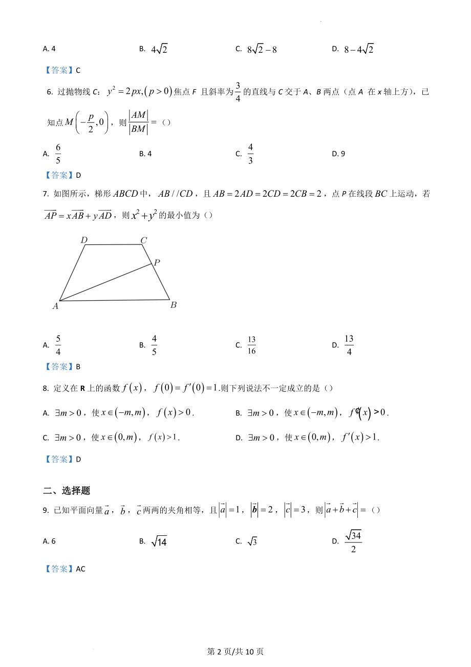 河北省邢台市名校联盟2023届高三上学期开学考试+数学+Word版含答案.doc_第2页