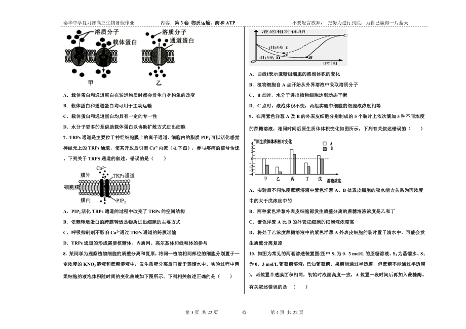 生物第三套新高考.doc_第2页