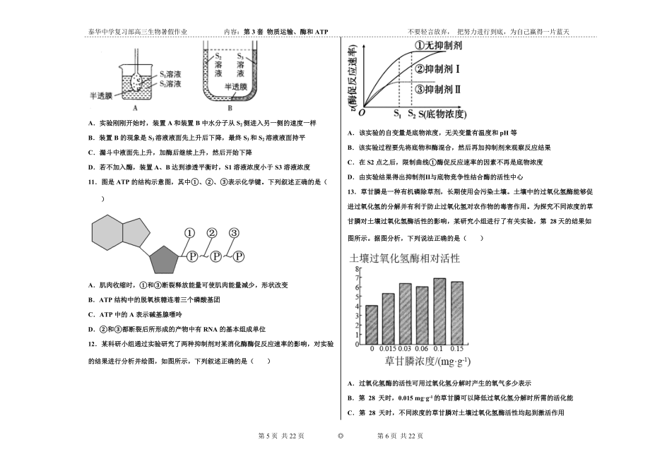 生物第三套新高考.doc_第3页