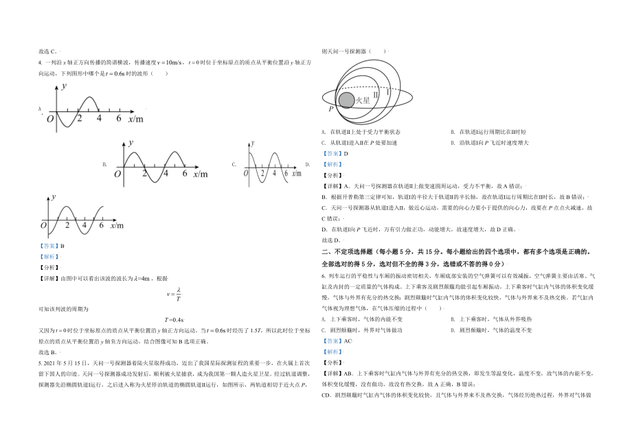 2021年天津市高考物理试卷 (1).doc_第2页