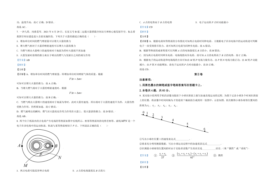 2021年天津市高考物理试卷 (1).doc_第3页