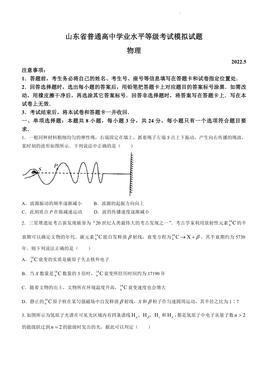 山东省临沂市2022届高考三模 物理试题.docx_第1页