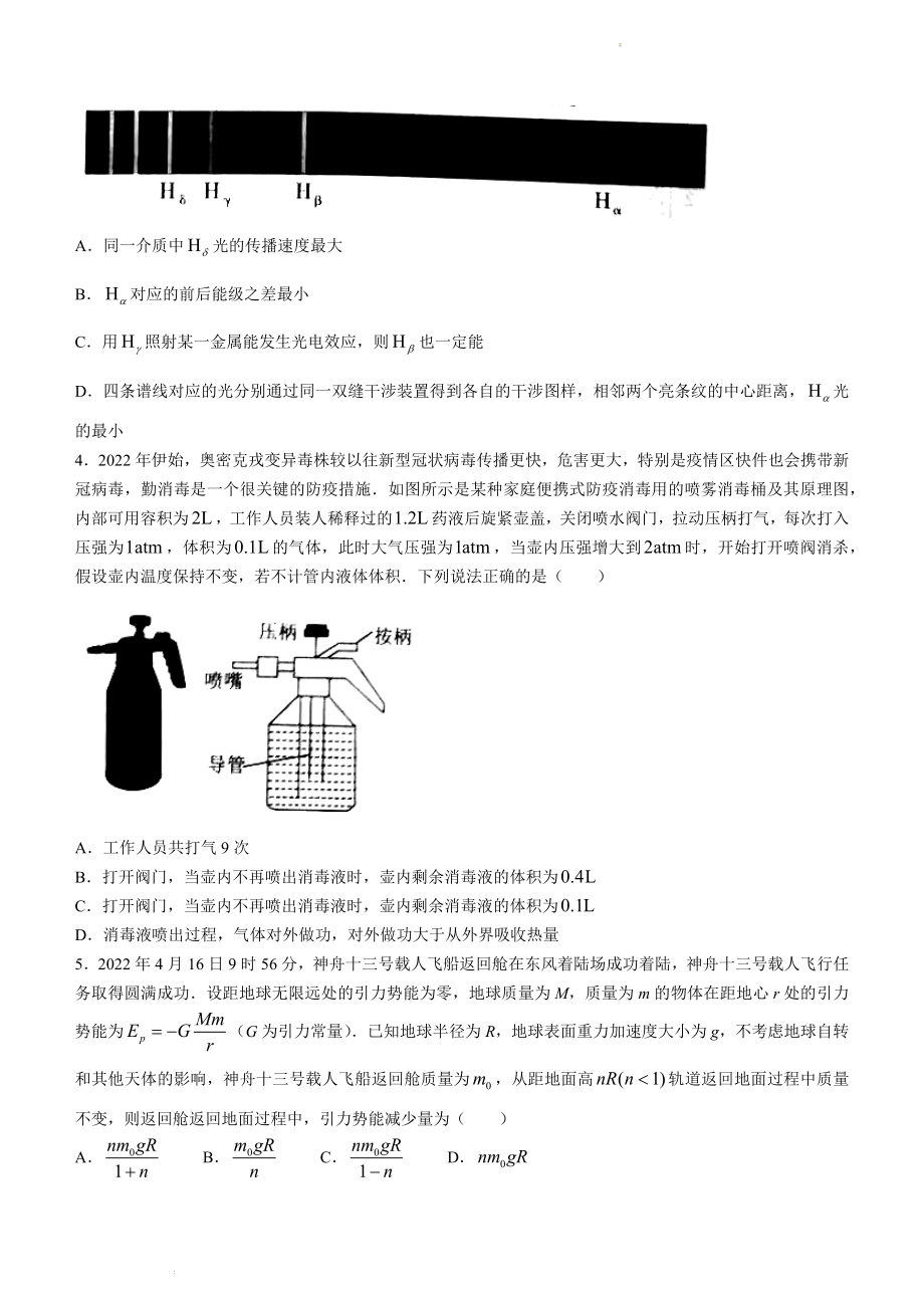 山东省临沂市2022届高考三模 物理试题.docx_第2页