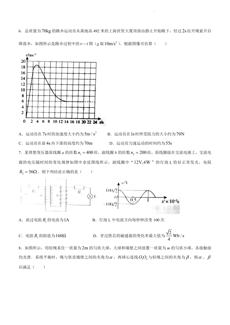 山东省临沂市2022届高考三模 物理试题.docx_第3页