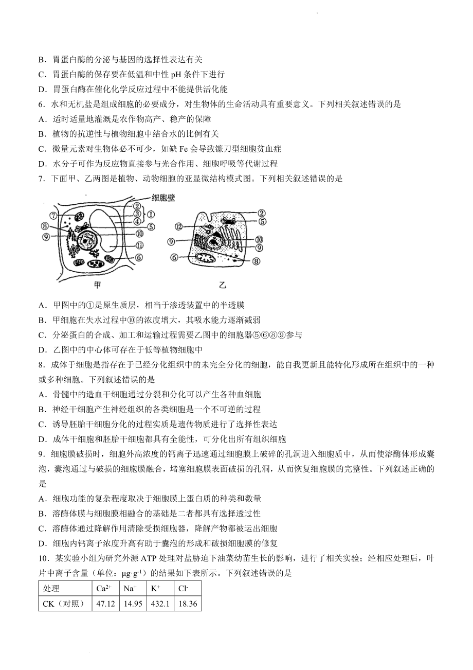 河南省2022-2023学年高三上学期阶段性考试（四）生物试题.docx_第2页