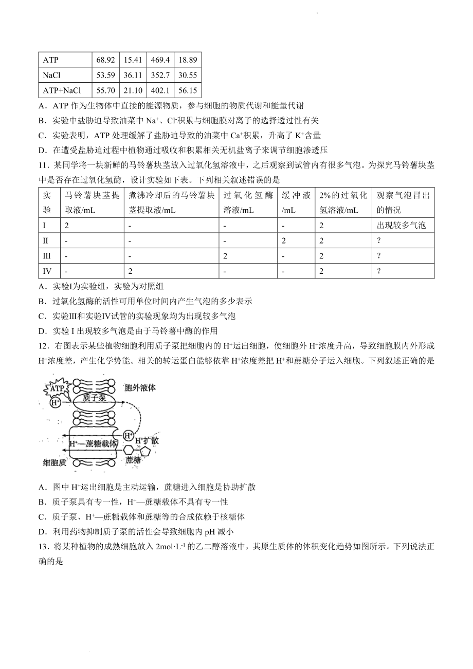 河南省2022-2023学年高三上学期阶段性考试（四）生物试题.docx_第3页