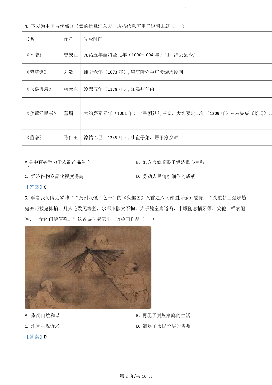 河北省邢台市名校联盟2023届高三上学期开学考试+历史+Word版含答案.doc_第2页