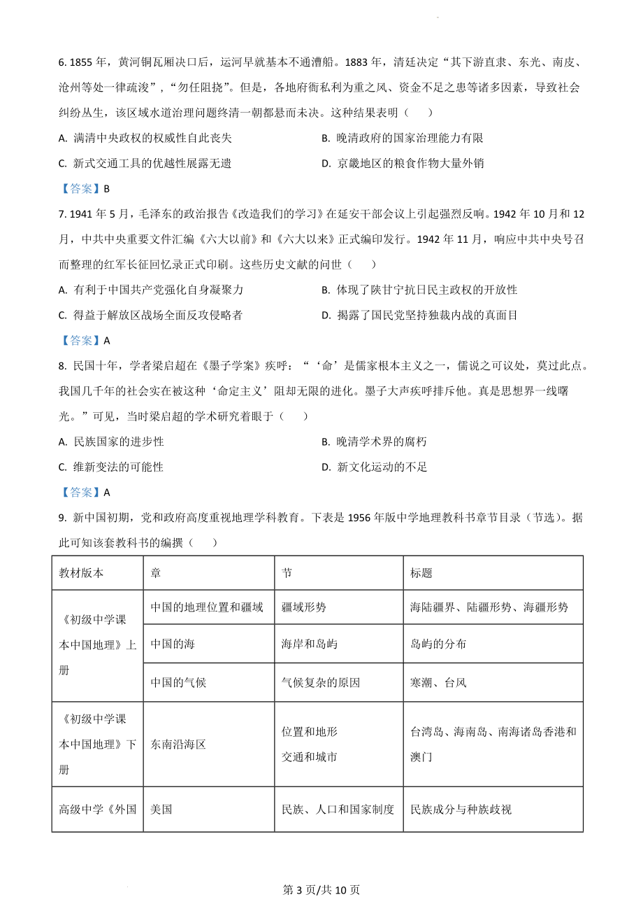 河北省邢台市名校联盟2023届高三上学期开学考试+历史+Word版含答案.doc_第3页