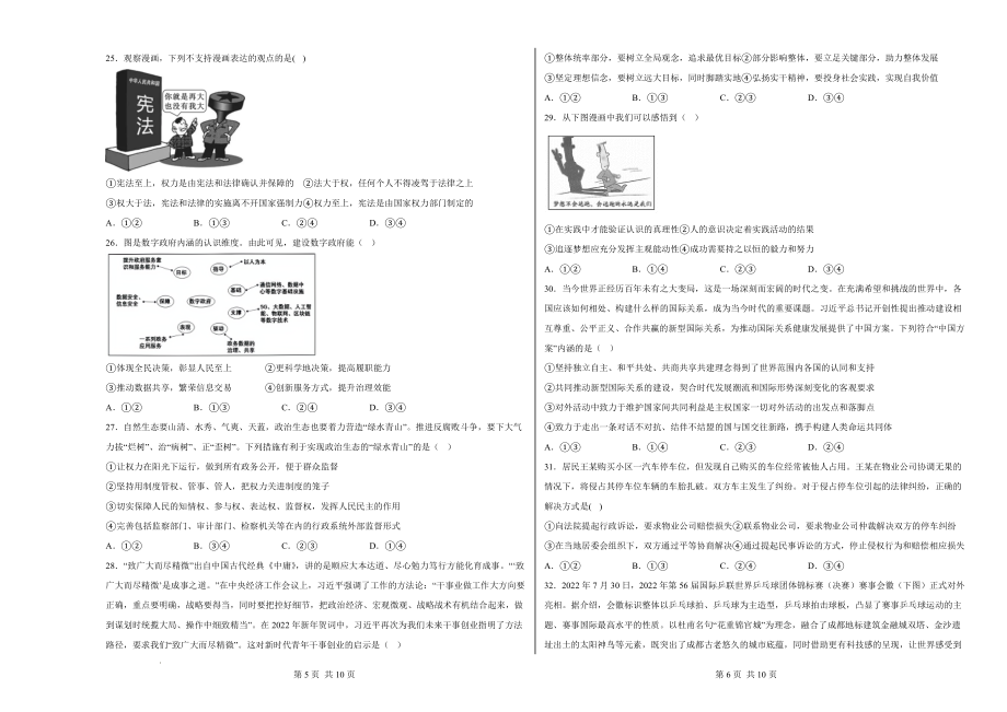 浙江省舟山市舟山中学2022-2023学年高三上学期1月首考（三）政治试题.docx_第3页