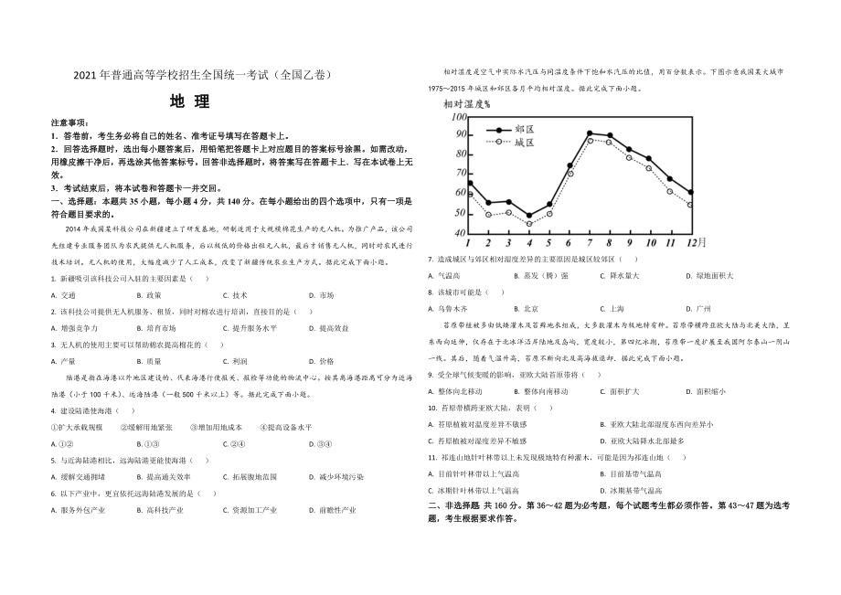 2021年全国统一高考地理试卷（新课标ⅱ）（原卷版）(1).doc_第1页