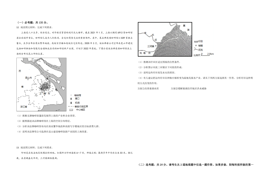 2021年全国统一高考地理试卷（新课标ⅱ）（原卷版）(1).doc_第2页