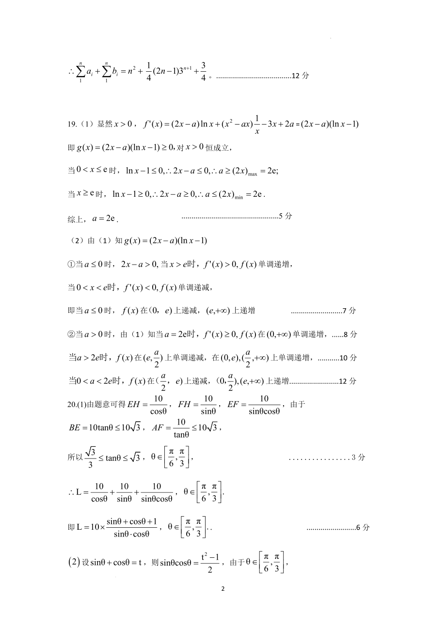 黄冈市2022年高三9月调考数学答案.docx_第2页