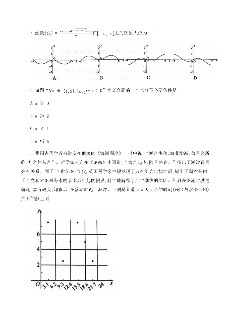 2023届百师联盟高三一轮复习联考理科数学试卷.docx_第2页