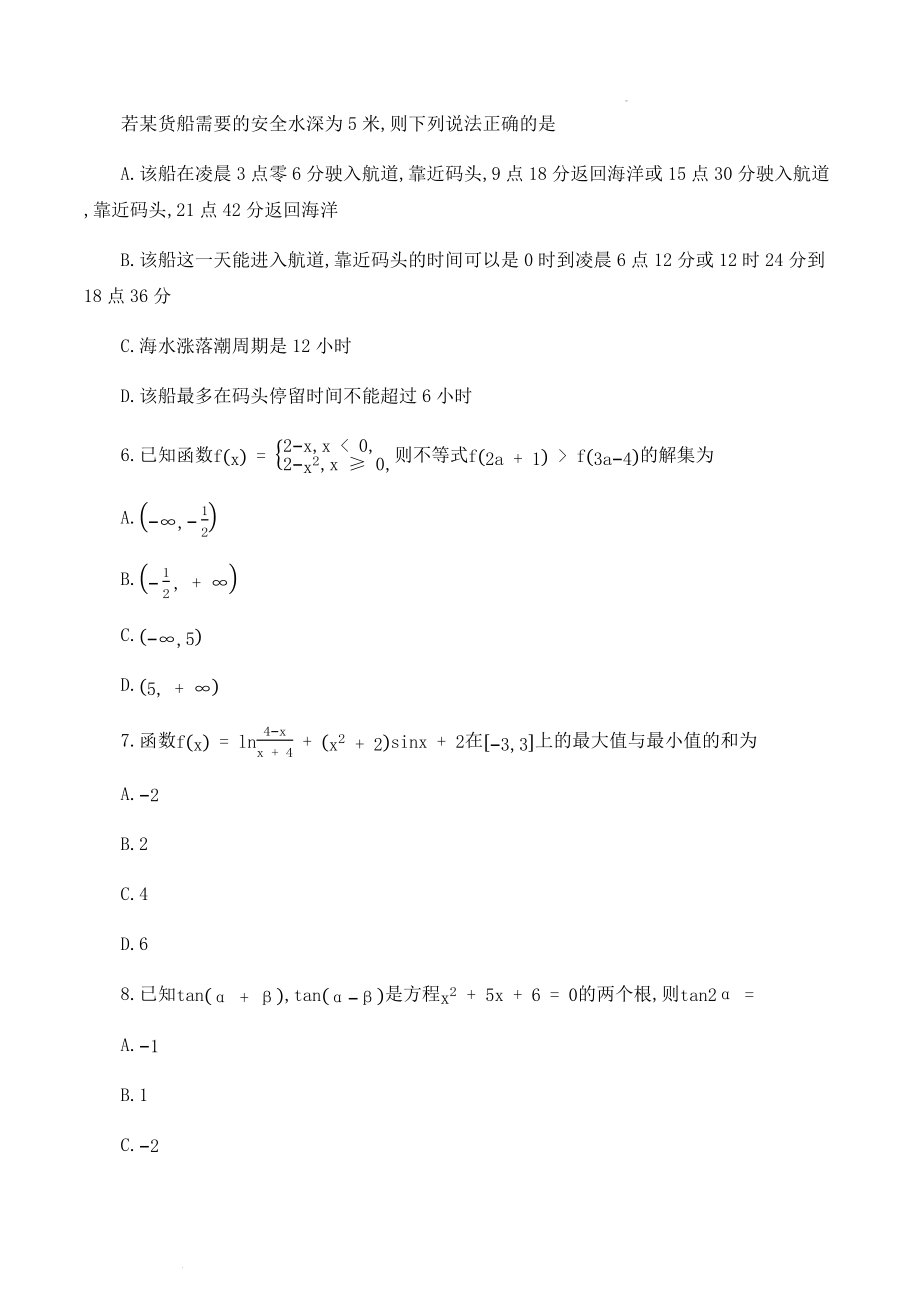 2023届百师联盟高三一轮复习联考理科数学试卷.docx_第3页