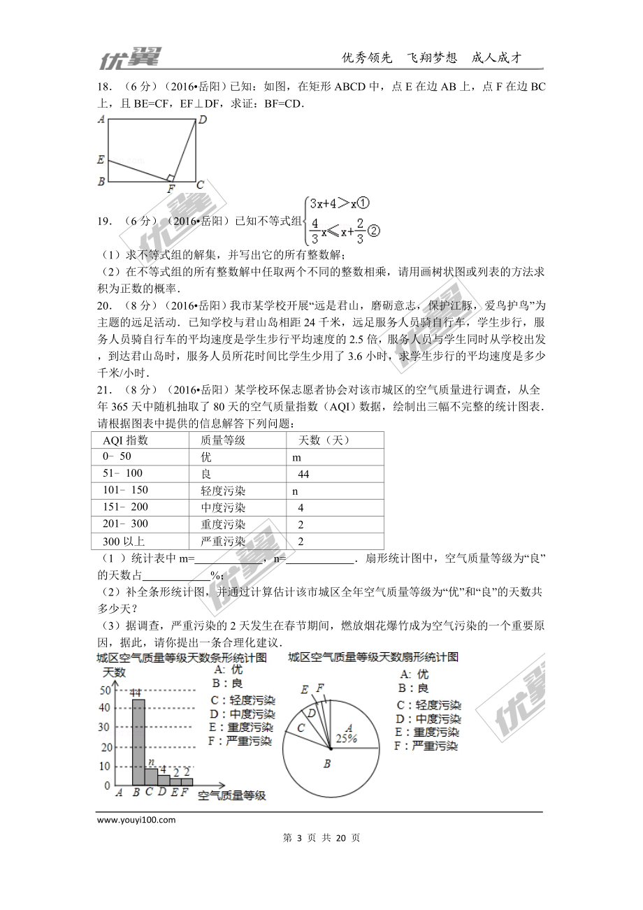 2016年湖南省岳阳市中考试题【jiaoyupan.com教育盘】.doc_第3页