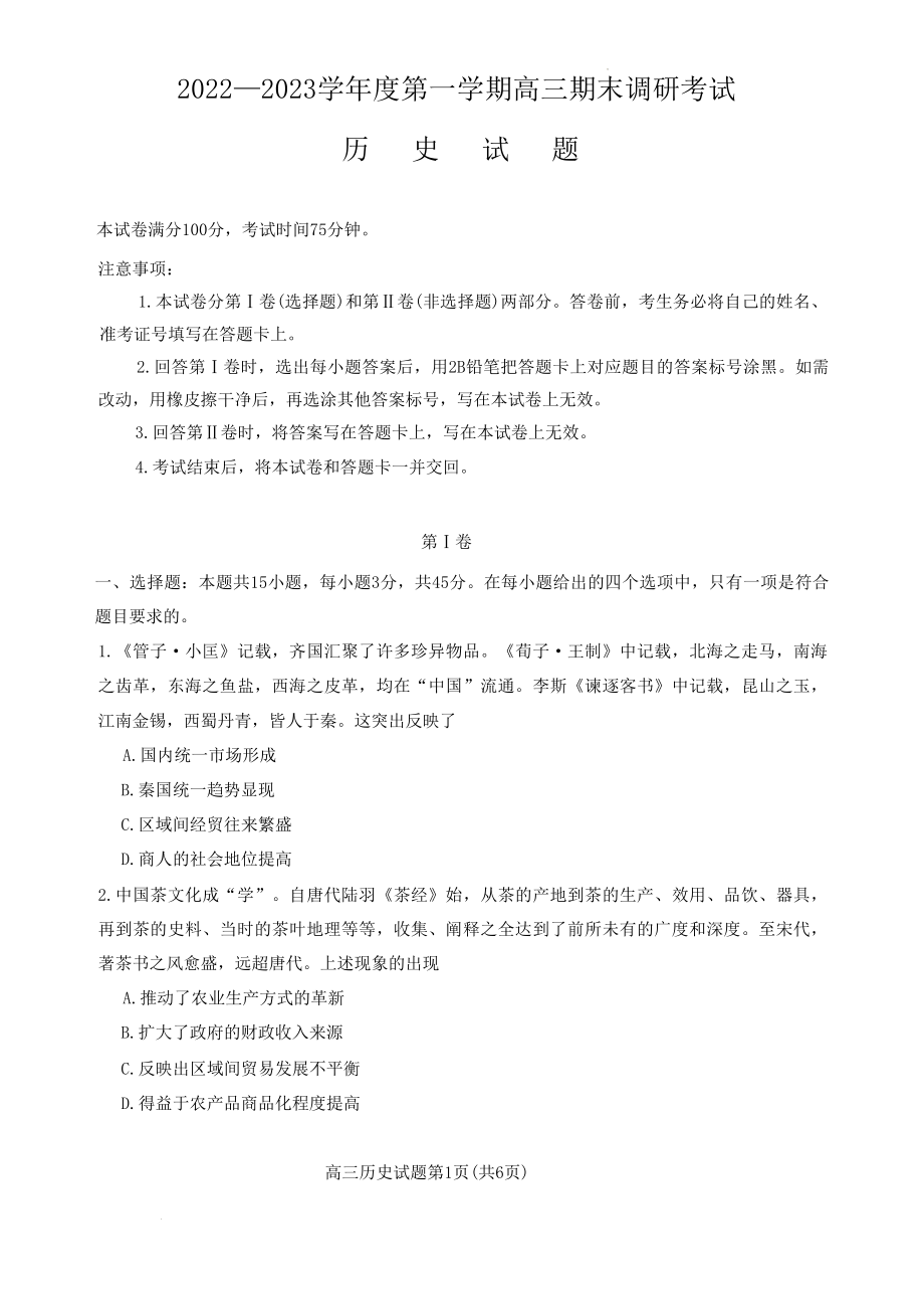 河北省保定市2022-2023学年高三上学期期末考试历史试题.docx_第1页