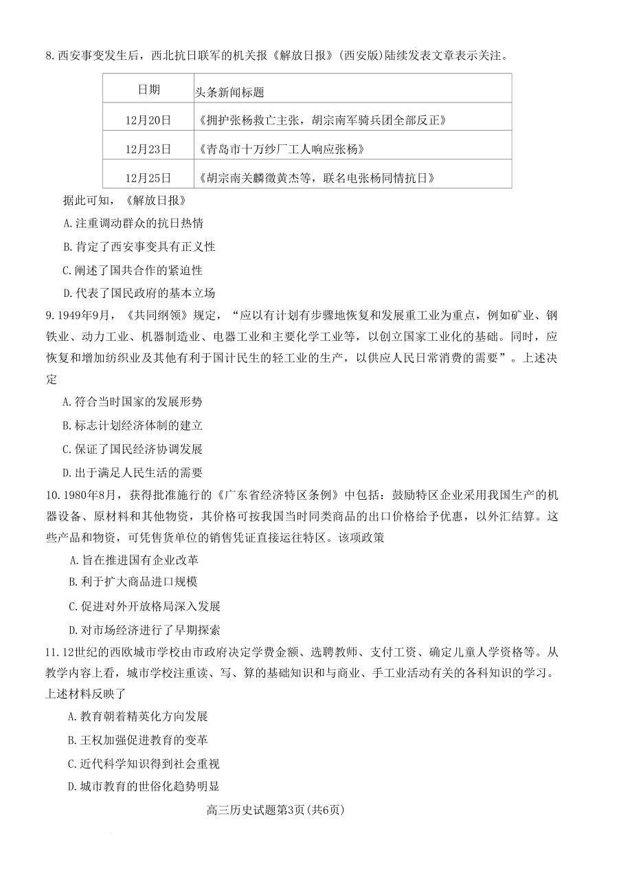 河北省保定市2022-2023学年高三上学期期末考试历史试题.docx_第3页