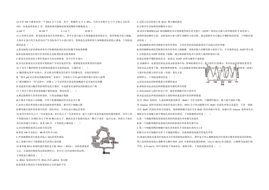2021年浙江省高考生物【6月】（原卷版）(1).doc_第2页