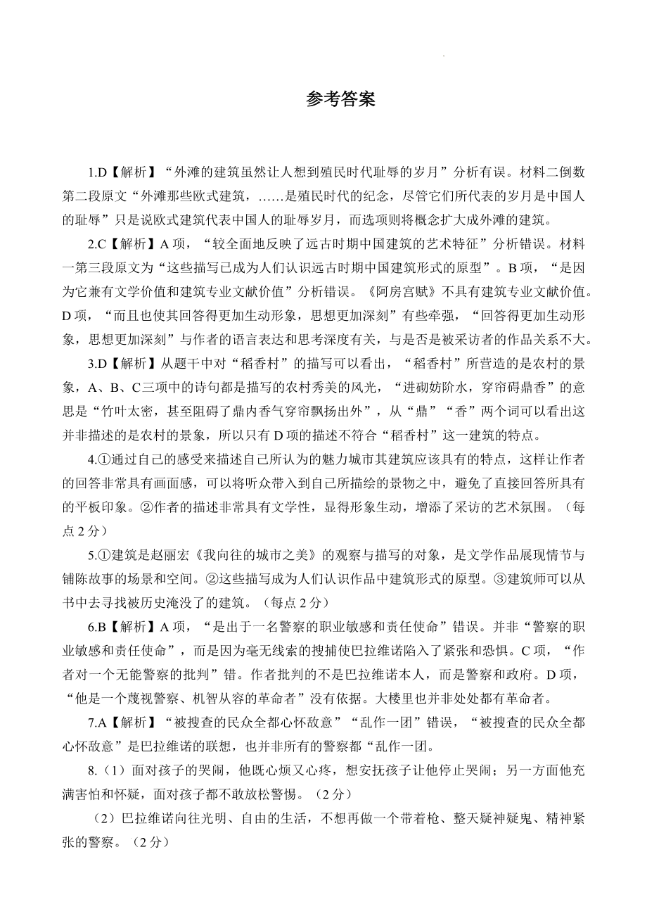 语文衡中高三下学期一模答案.docx_第1页