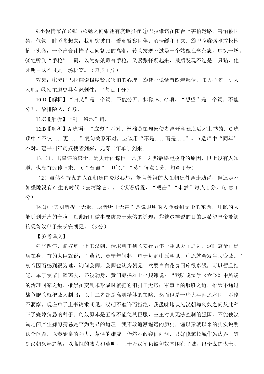 语文衡中高三下学期一模答案.docx_第2页