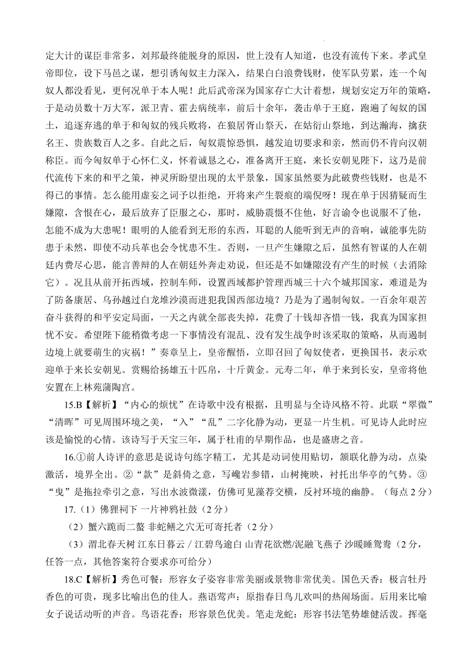 语文衡中高三下学期一模答案.docx_第3页