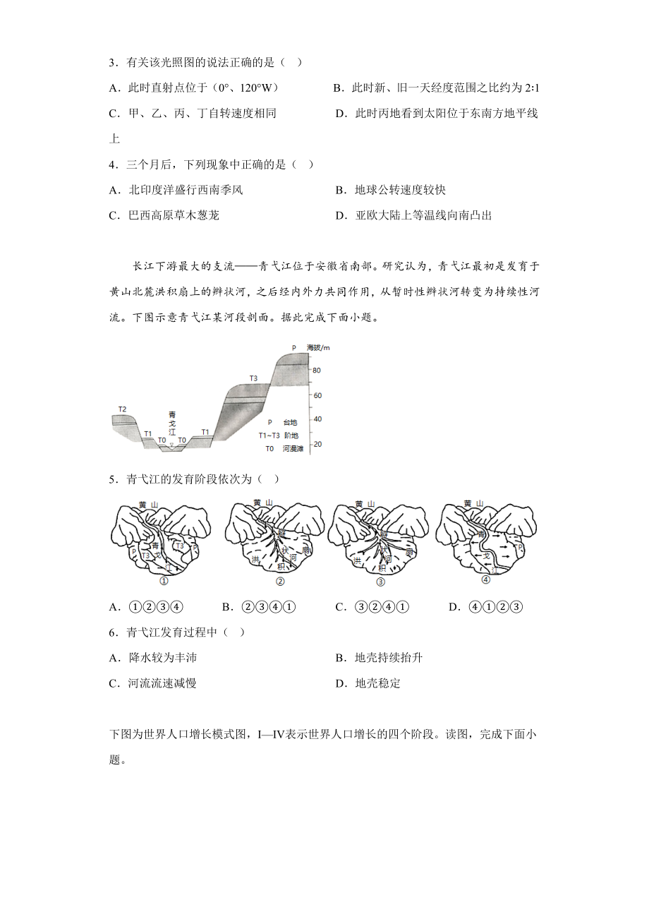 河北省石家庄市正定中学2022-2023学年高三上学期12月月考地理试题.docx_第2页