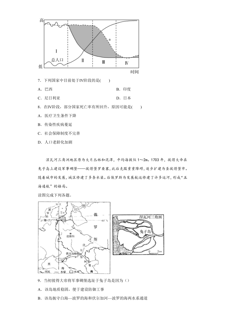 河北省石家庄市正定中学2022-2023学年高三上学期12月月考地理试题.docx_第3页