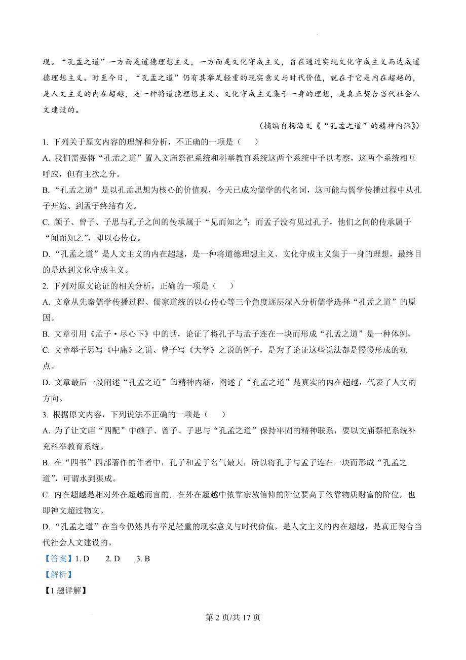 2023届青海省海东市高三一模语文试题（解析版）.docx_第2页