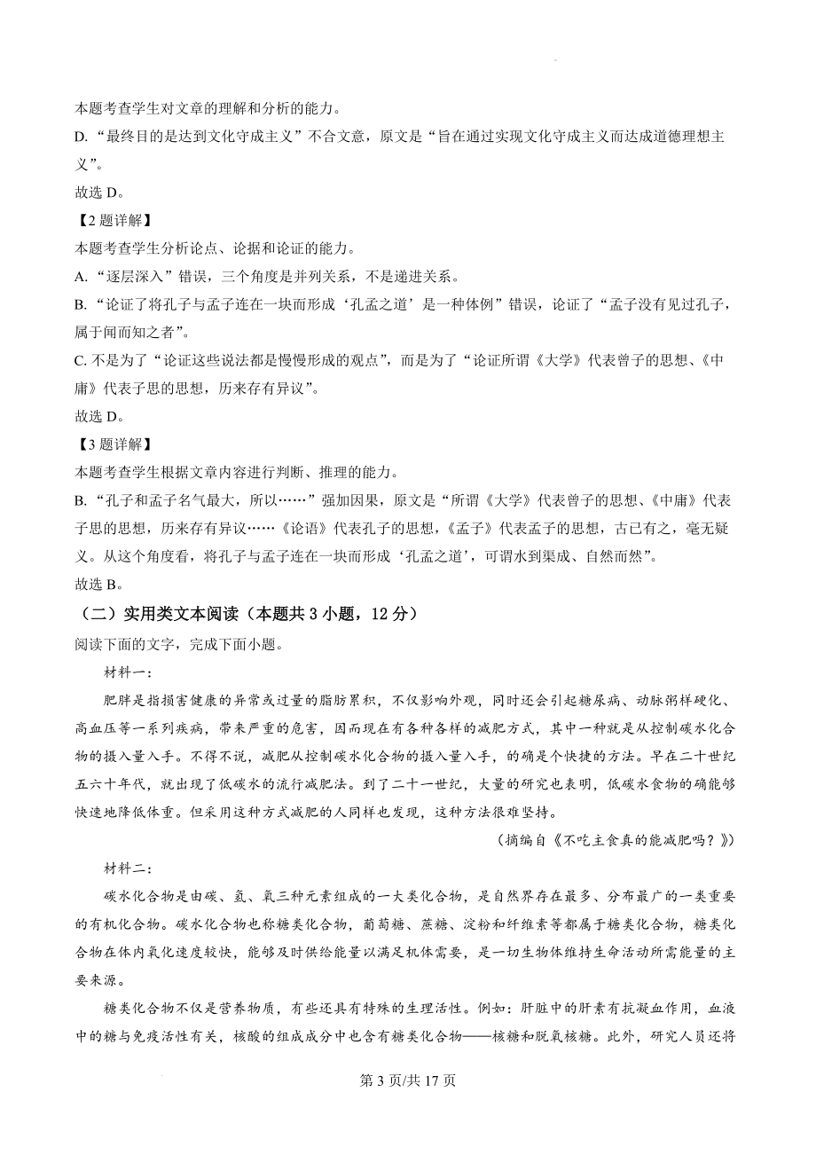 2023届青海省海东市高三一模语文试题（解析版）.docx_第3页