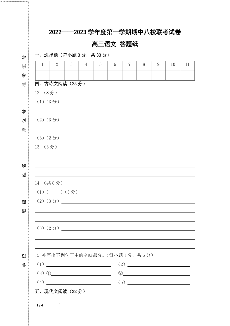 2022.11考试答题纸.docx_第1页