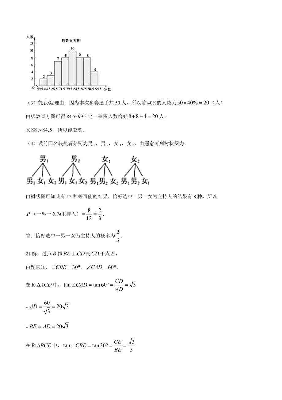 2020年山东省德州市中考数学试卷（解析版）.docx_第2页