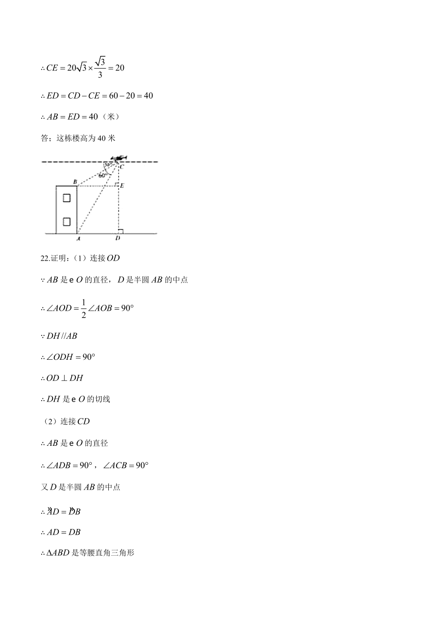 2020年山东省德州市中考数学试卷（解析版）.docx_第3页