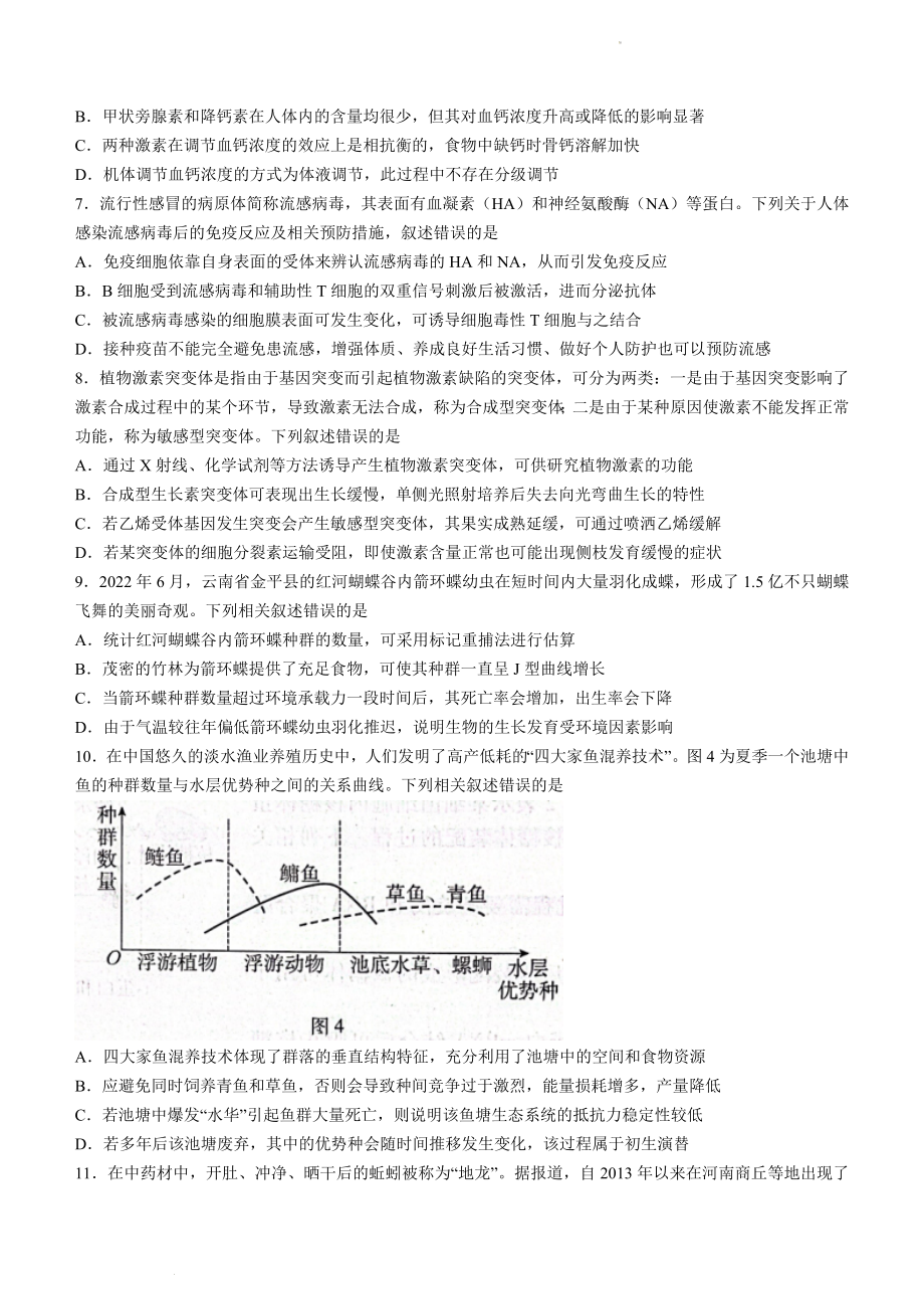 河北省邢台市名校联盟2023届高三上学期开学考试+生物+Word版含解析.doc_第3页