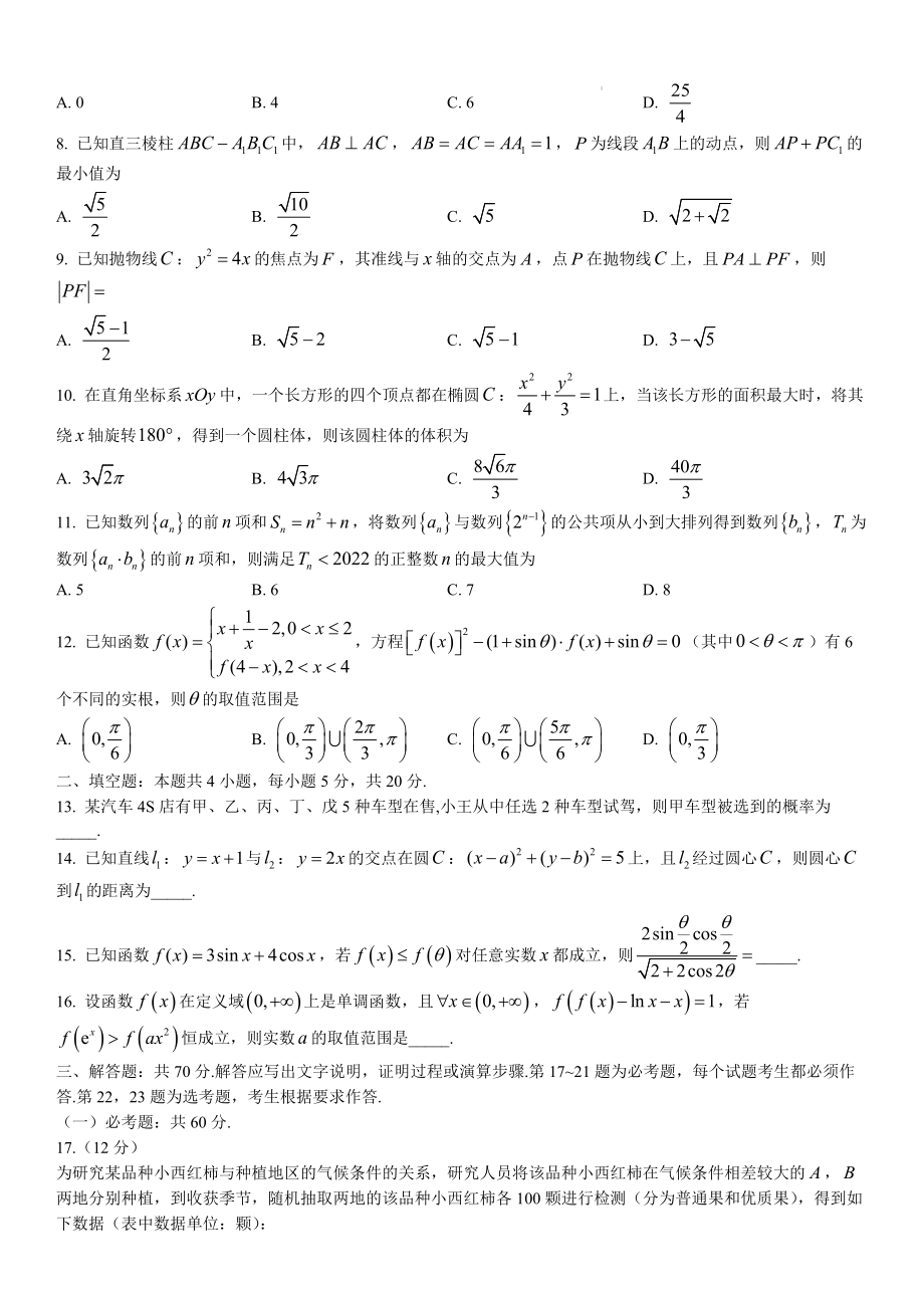 河南省焦作市2022-2023学年高三上学期期中数学文科试题.docx_第2页