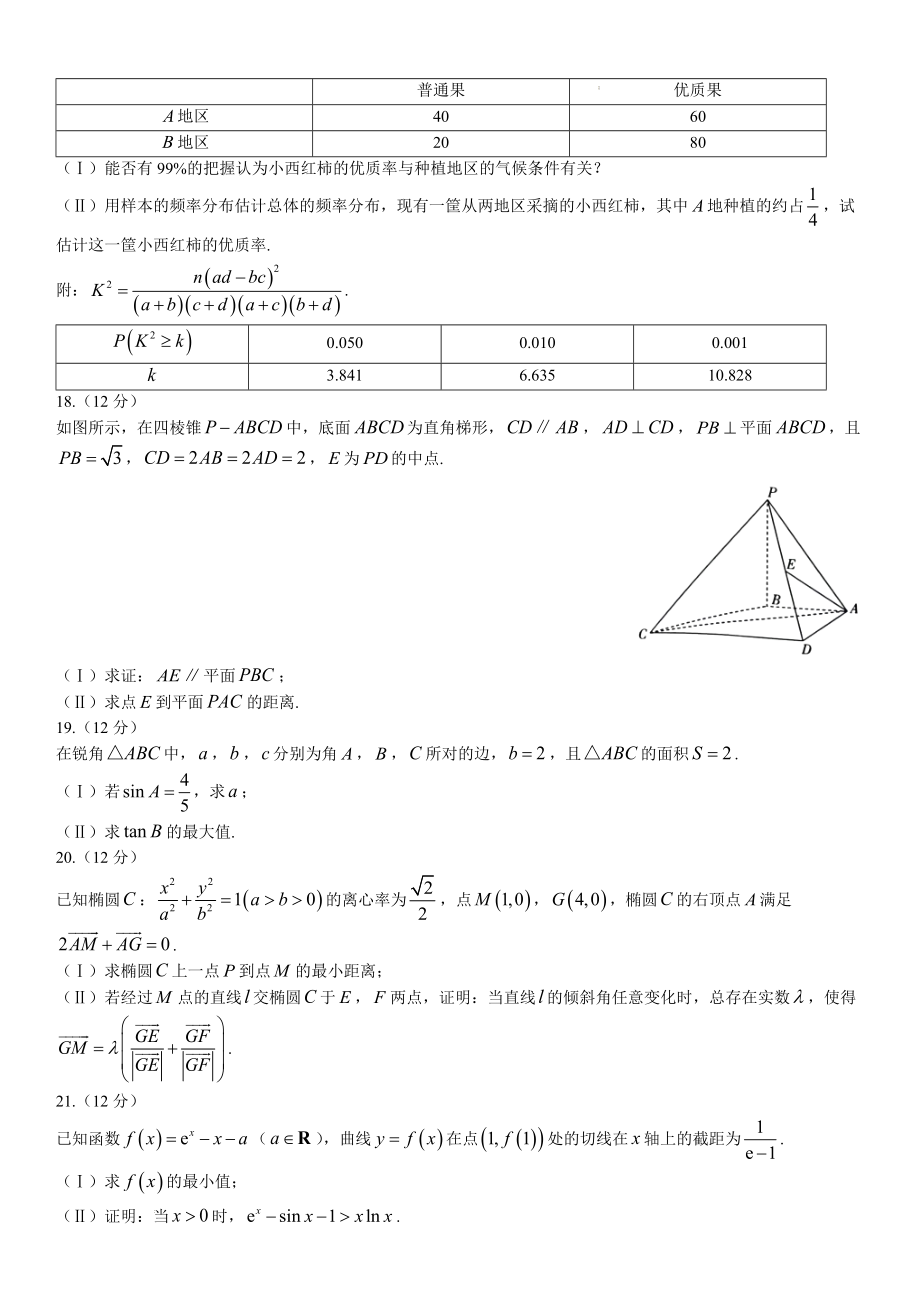 河南省焦作市2022-2023学年高三上学期期中数学文科试题.docx_第3页