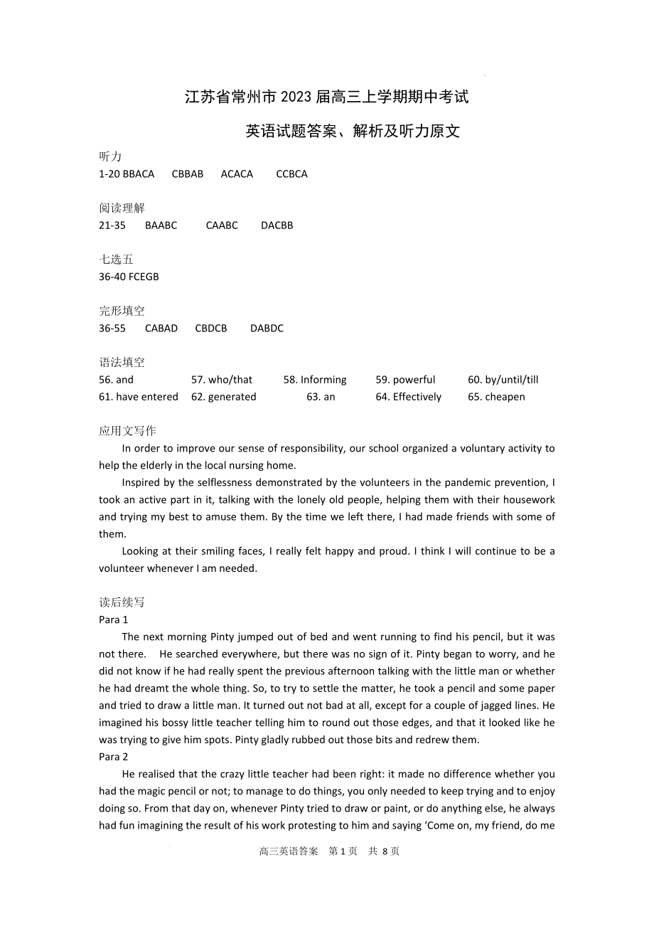 江苏省常州市2023届高三上学期期中考试英语试题答案、解析及听力原文.docx_第1页