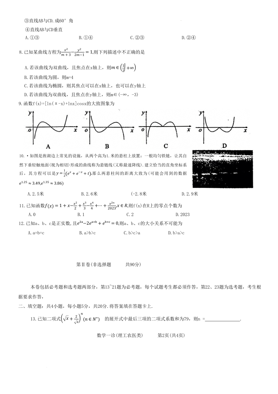 2023届四川省德阳市高三上学期第一次诊断考试理科数学试题.docx_第2页