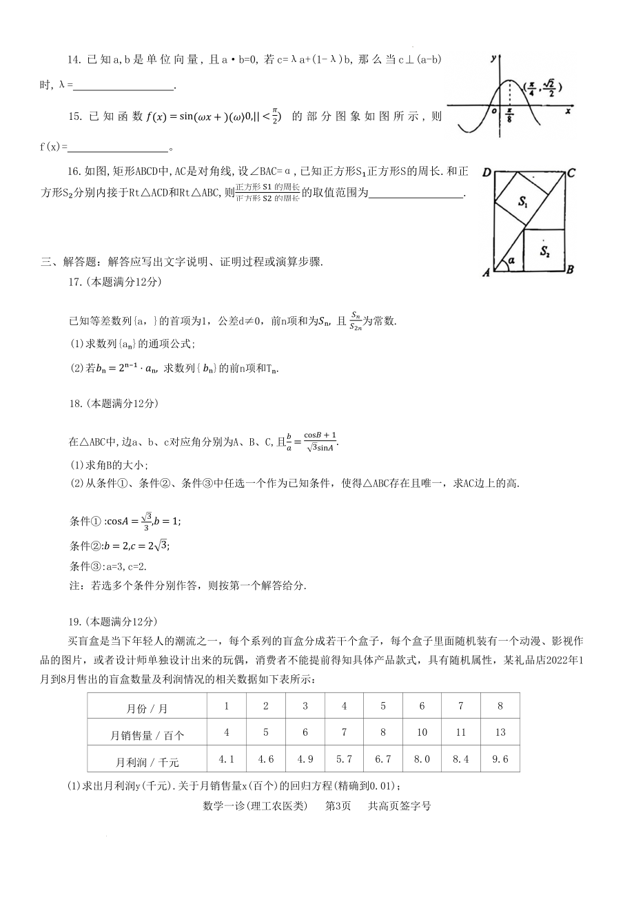 2023届四川省德阳市高三上学期第一次诊断考试理科数学试题.docx_第3页