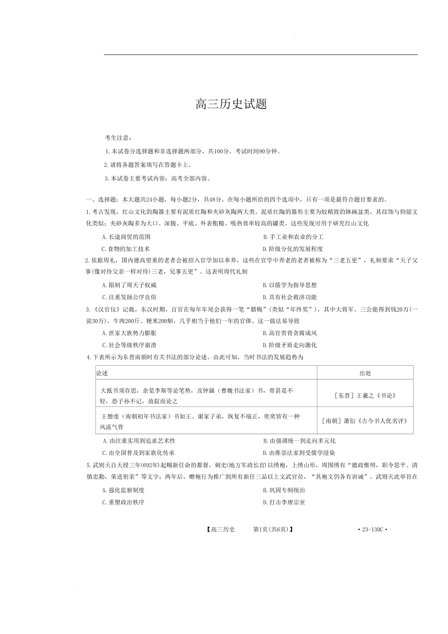 山西省2022-2023学年高三上学期11月联考历史试题.docx_第1页