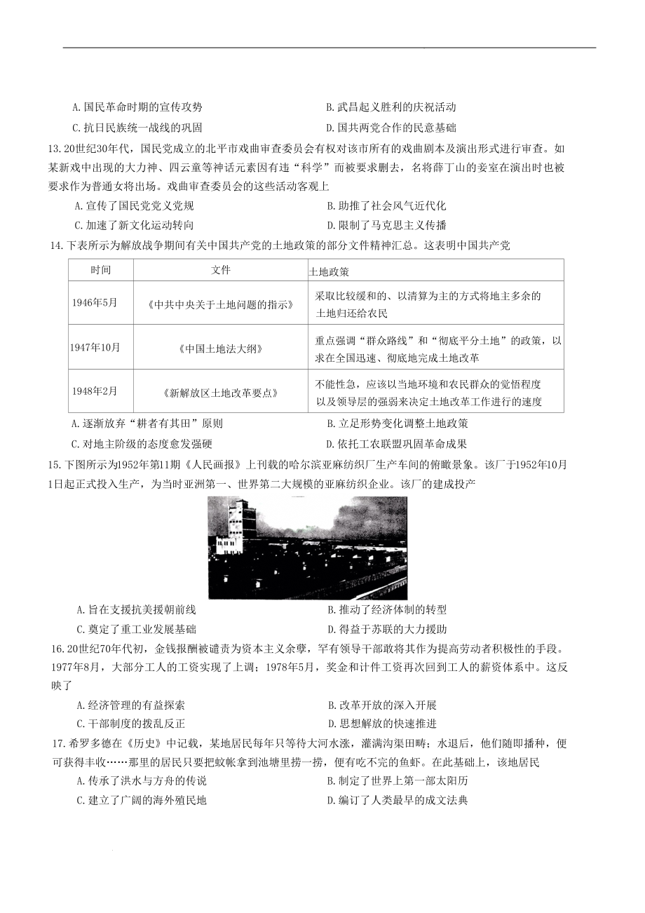 山西省2022-2023学年高三上学期11月联考历史试题.docx_第3页