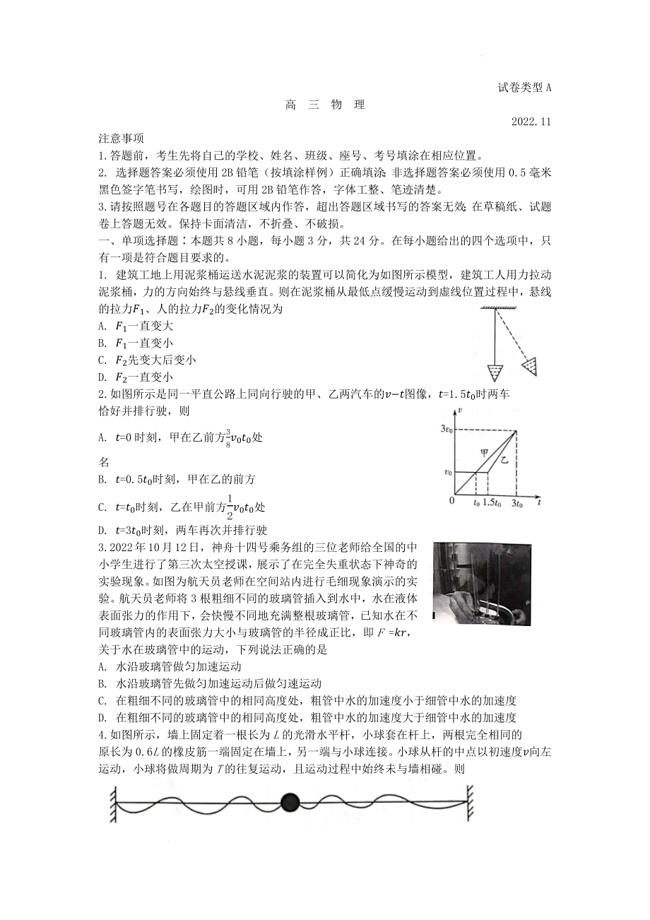 山东省潍坊市2022-2023学年高三上学期期中考试物理试题.docx_第1页