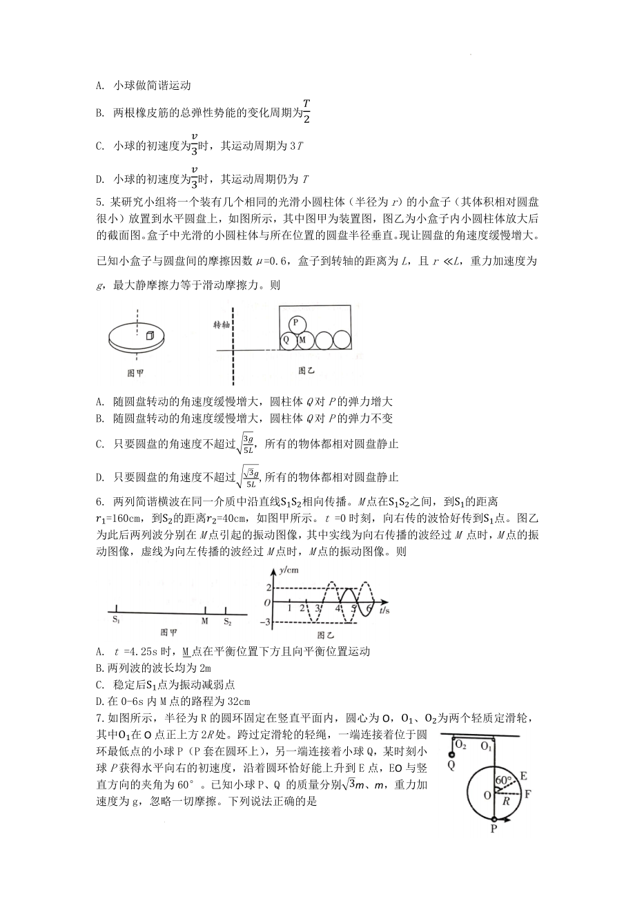 山东省潍坊市2022-2023学年高三上学期期中考试物理试题.docx_第2页