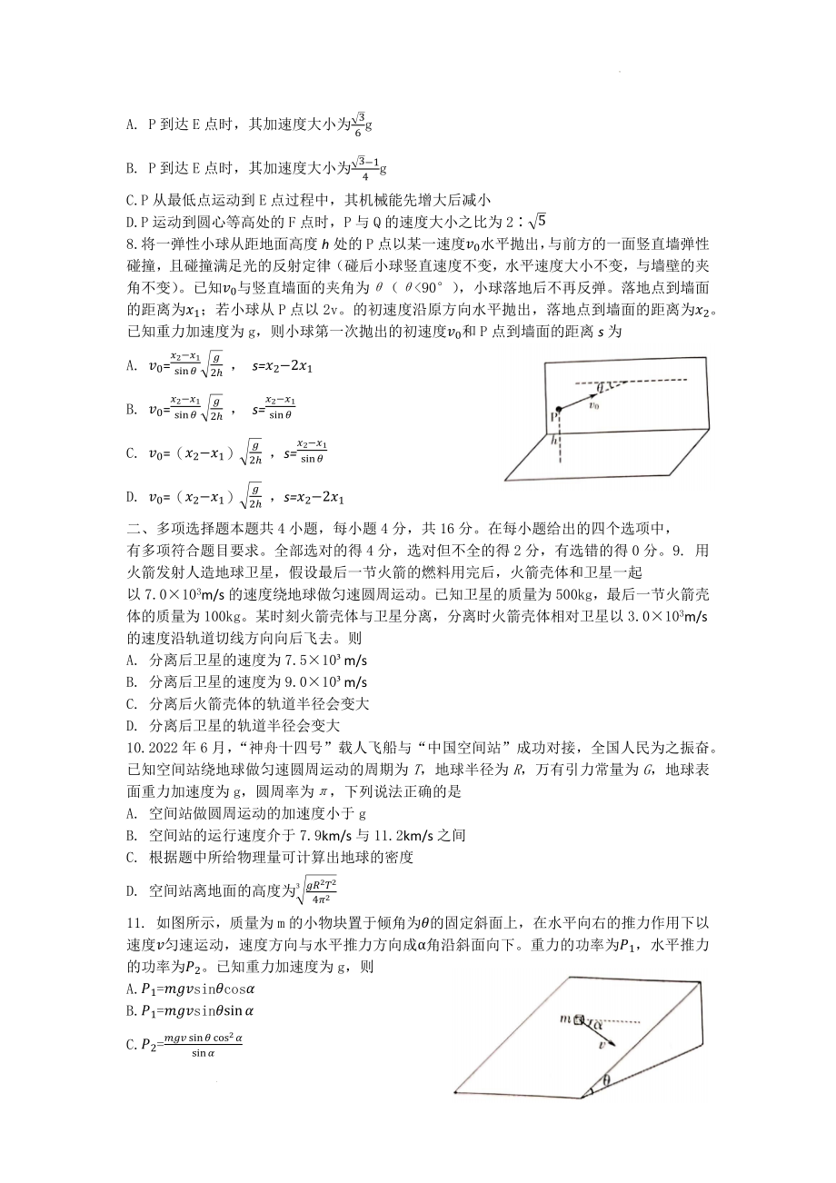 山东省潍坊市2022-2023学年高三上学期期中考试物理试题.docx_第3页